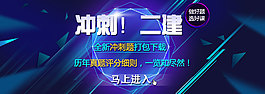 沖刺banner