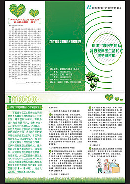 組建全科醫生團隊推行家庭醫生簽約式服務