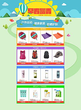 早春踏青淘寶專題