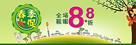 春季大促