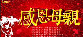 感恩母親節喜慶背景