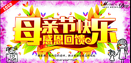 母親節快樂素材