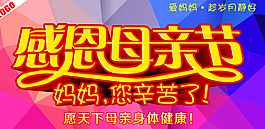 感恩母親節廣告