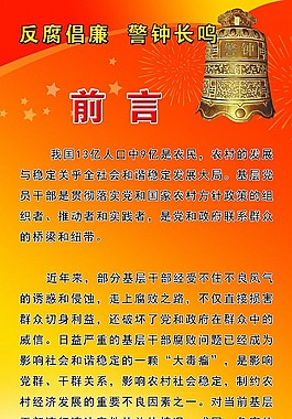 廉政