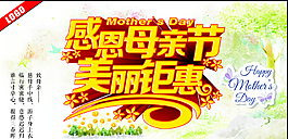 感恩母亲节美丽钜惠