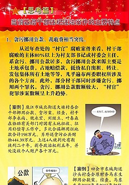 廉政展板