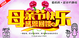 母親節(jié)快樂