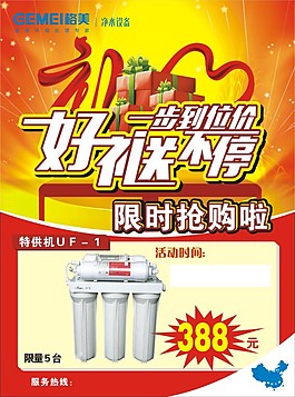 格美凈水器宣傳單