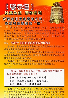 廉政