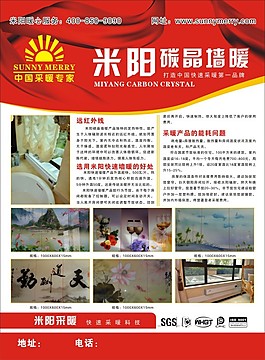 米陽碳晶墻暖彩頁