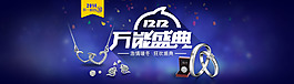 珠宝首页双十二活动海报