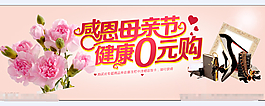 母親節(jié)淘寶界面設(shè)計