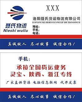 物流名片
