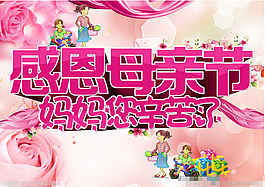 母親節(jié)PSD素材