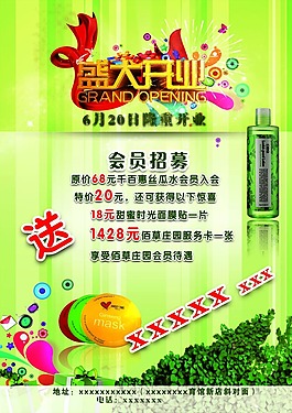 盛大開業(yè)dm單
