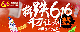 電商促銷banner拼跌616