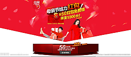 母親節(jié)活動(dòng)海報(bào)