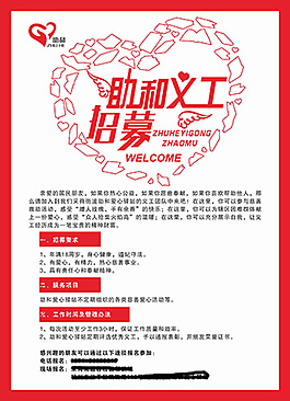 義工招募海報