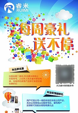 活动促销海报