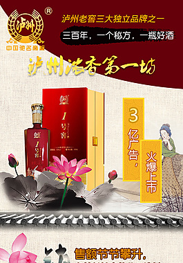 瀘州老窖
