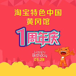 一周年慶