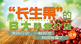 長(zhǎng)生果海報(bào)設(shè)計(jì)