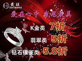 珠寶海報
