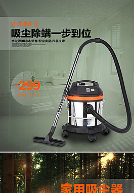 淘寶天貓圖片吸塵器詳情頁制作