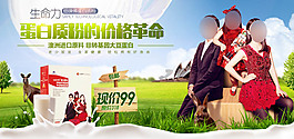 紐弗萊蛋白粉淘寶促銷banner