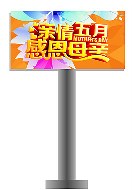 母親節(jié)