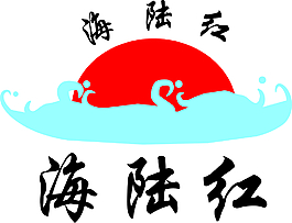 海陸紅火鍋