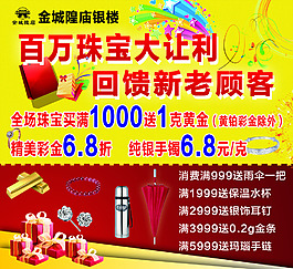珠寶讓利，回饋新老顧客