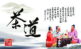 茶道