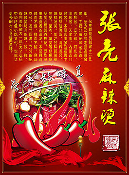 麻辣燙海報(bào)