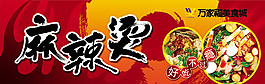 美食城麻辣燙海報設(shè)計PSD源文件下載