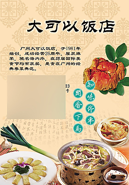 餐饮广告设计
