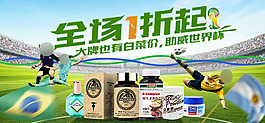 淘寶banner世界杯促銷海報