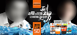 淘寶banner男士化妝品促銷