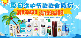 淘寶banner夏日商品促銷