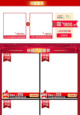 淘寶素材淘寶套關聯(lián)營銷