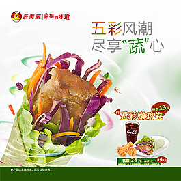 雞肉卷海報(bào)