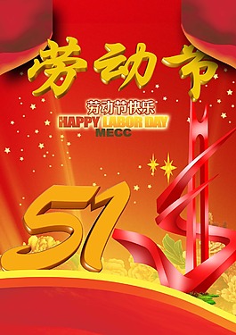 勞動節(jié)快樂