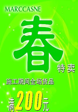 春海报