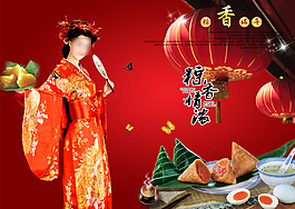 端午節(jié)濃情蜜意psd分層素材