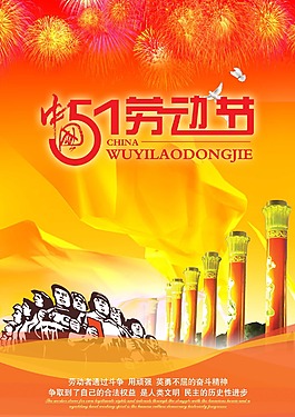51勞動節(jié)