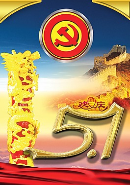 51勞動節(jié)