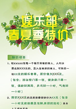 特價(jià)促銷