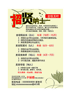 招聘海報設(shè)計