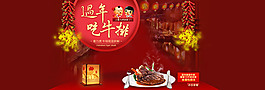 淘寶新年美食廣告PSD分層素材
