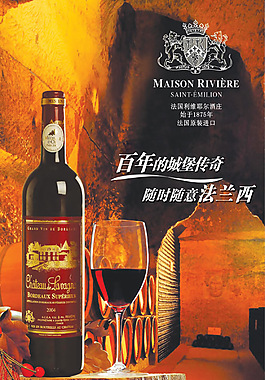 葡萄酒廣告
